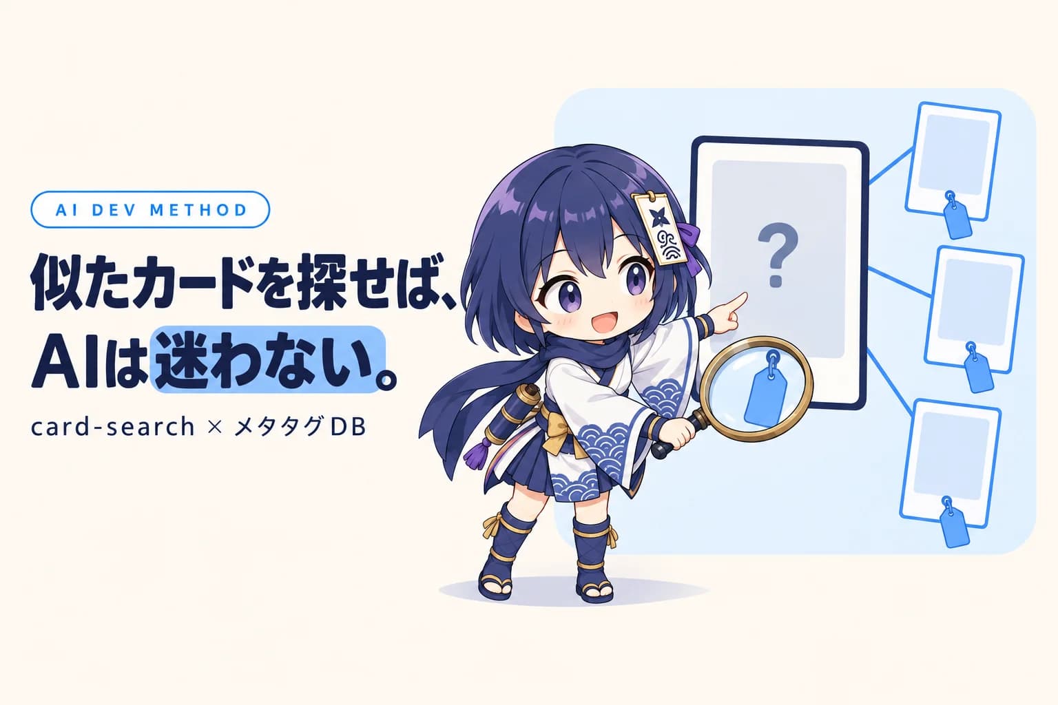 AI駆動 爆速開発手法（card-search）