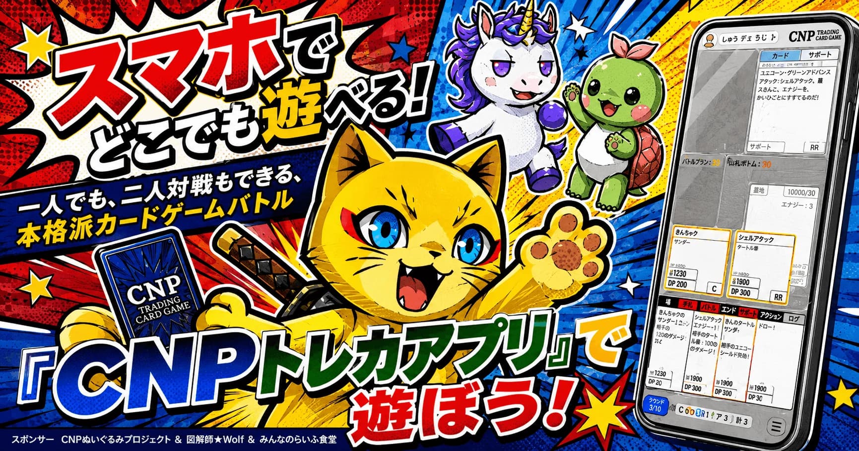 CNPトレカアプリ開発