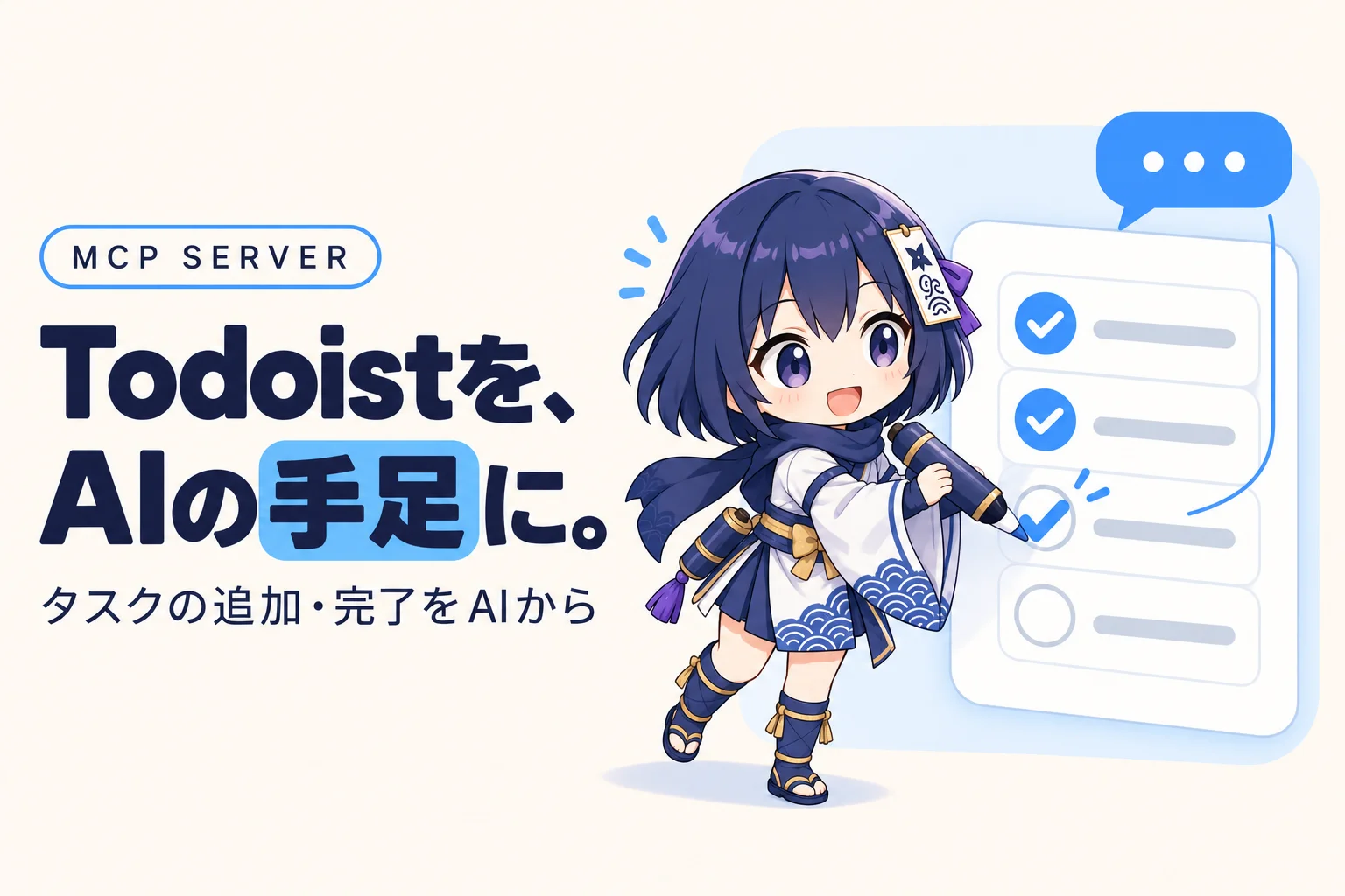 MCP Todoist サーバー