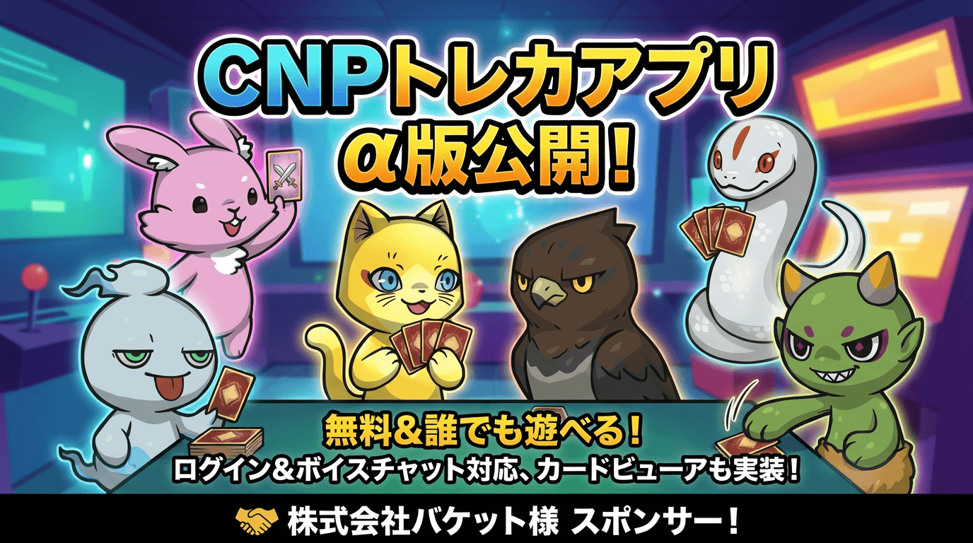 CNPトレカアプリのスクリーンショット