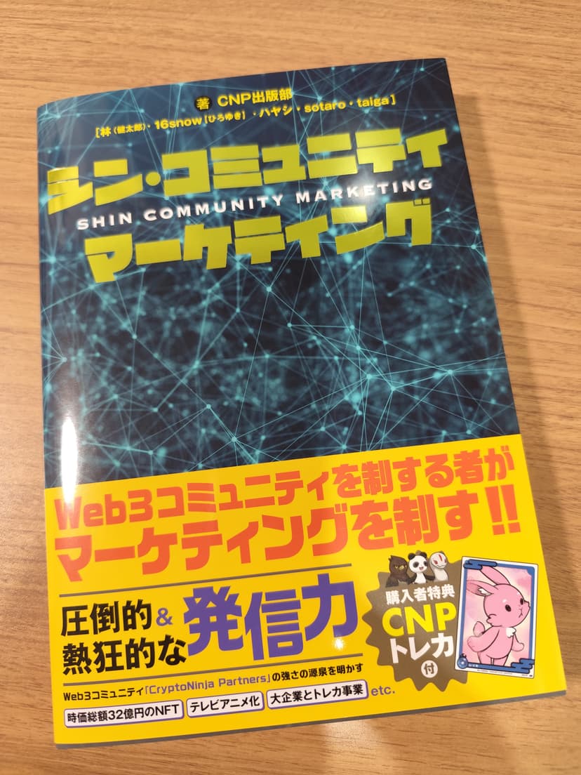 シン・コミュニティマーケティング書籍