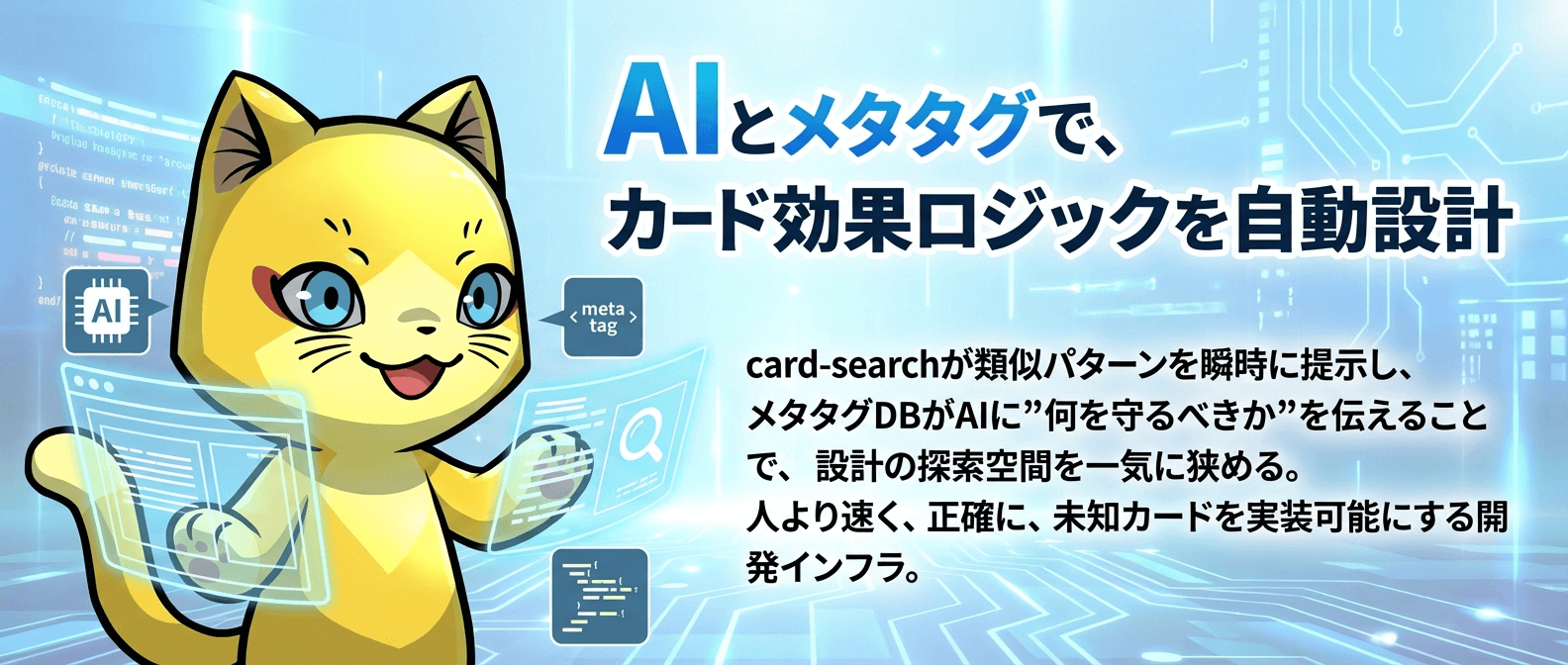 AI駆動 爆速開発手法(card-search)